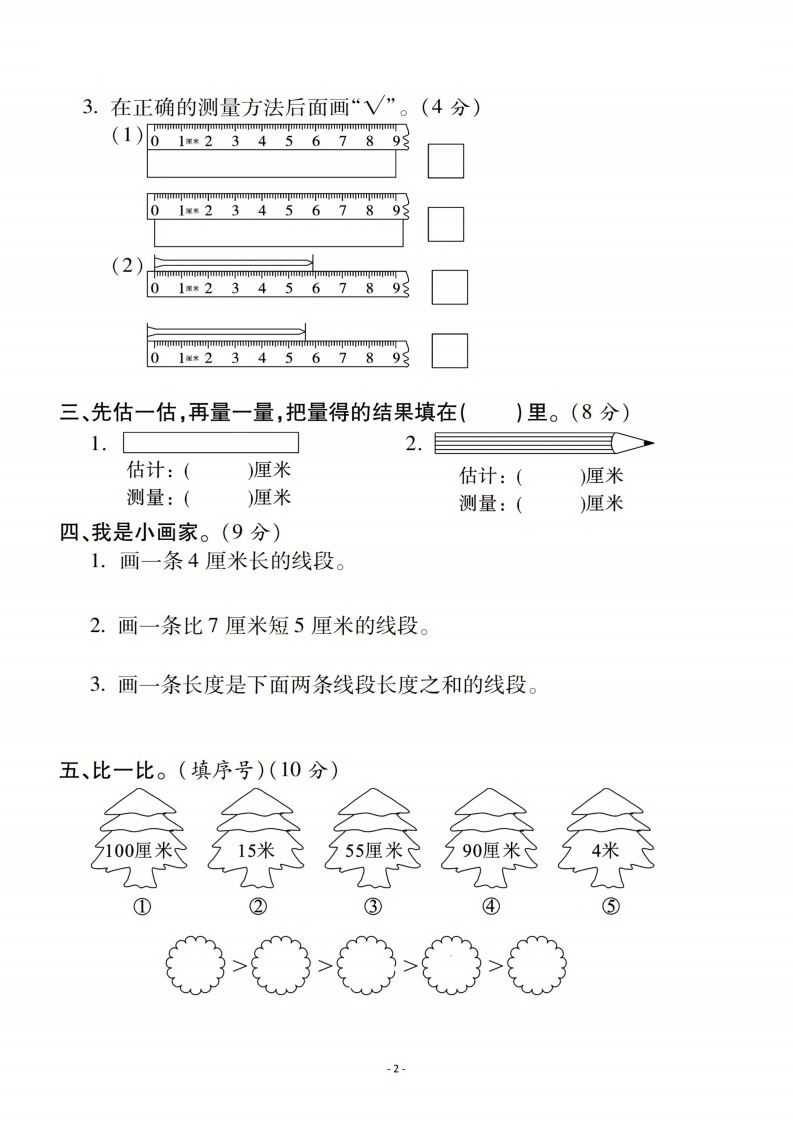 图片[2]_二上人教版数学第一单元检测卷二_练习题|试卷|知识点|复习提纲