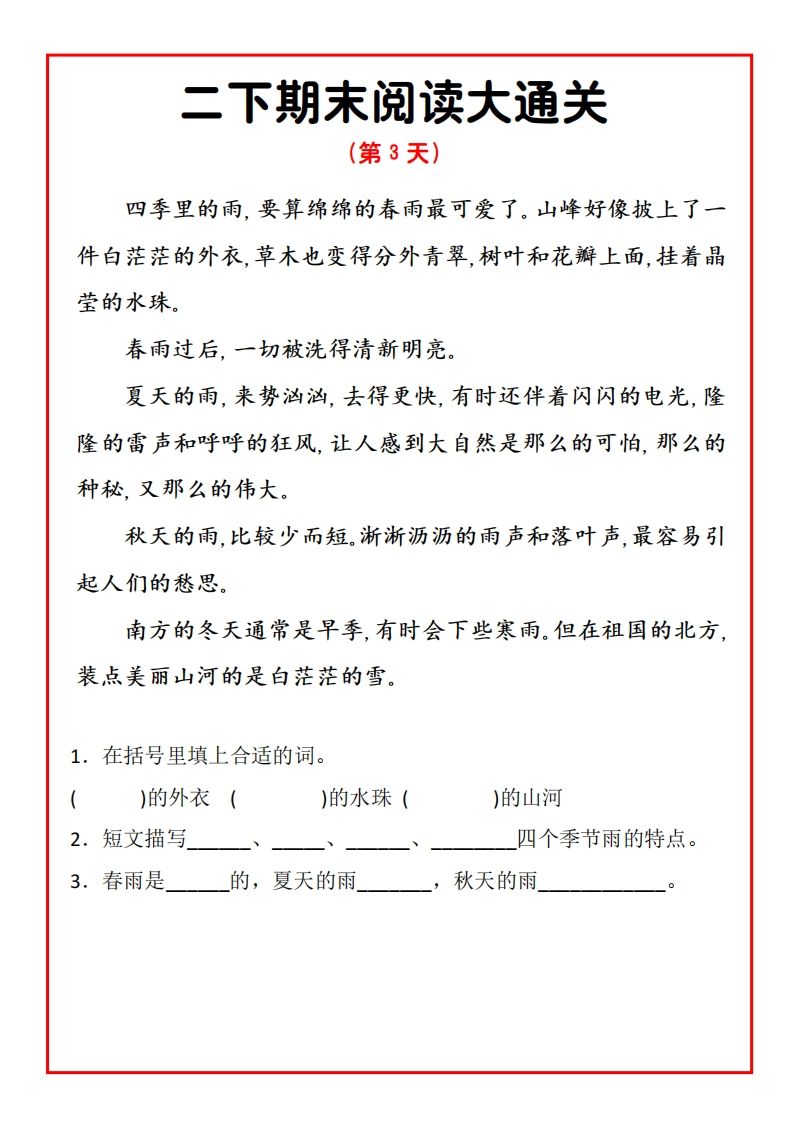 图片[3]_二年级下册语文期末阅读通关15天_练习题|试卷|知识点|复习提纲