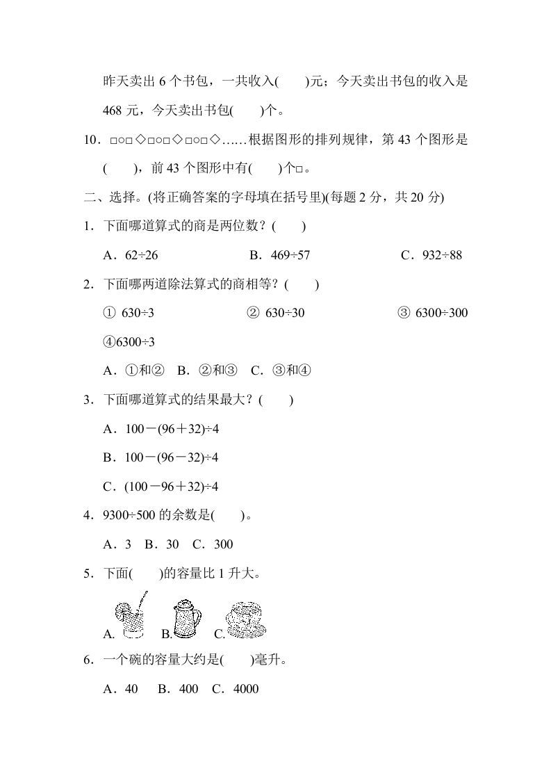 图片[2]_四年级数学上册期末检测卷2（苏教版）_练习题|试卷|知识点|复习提纲