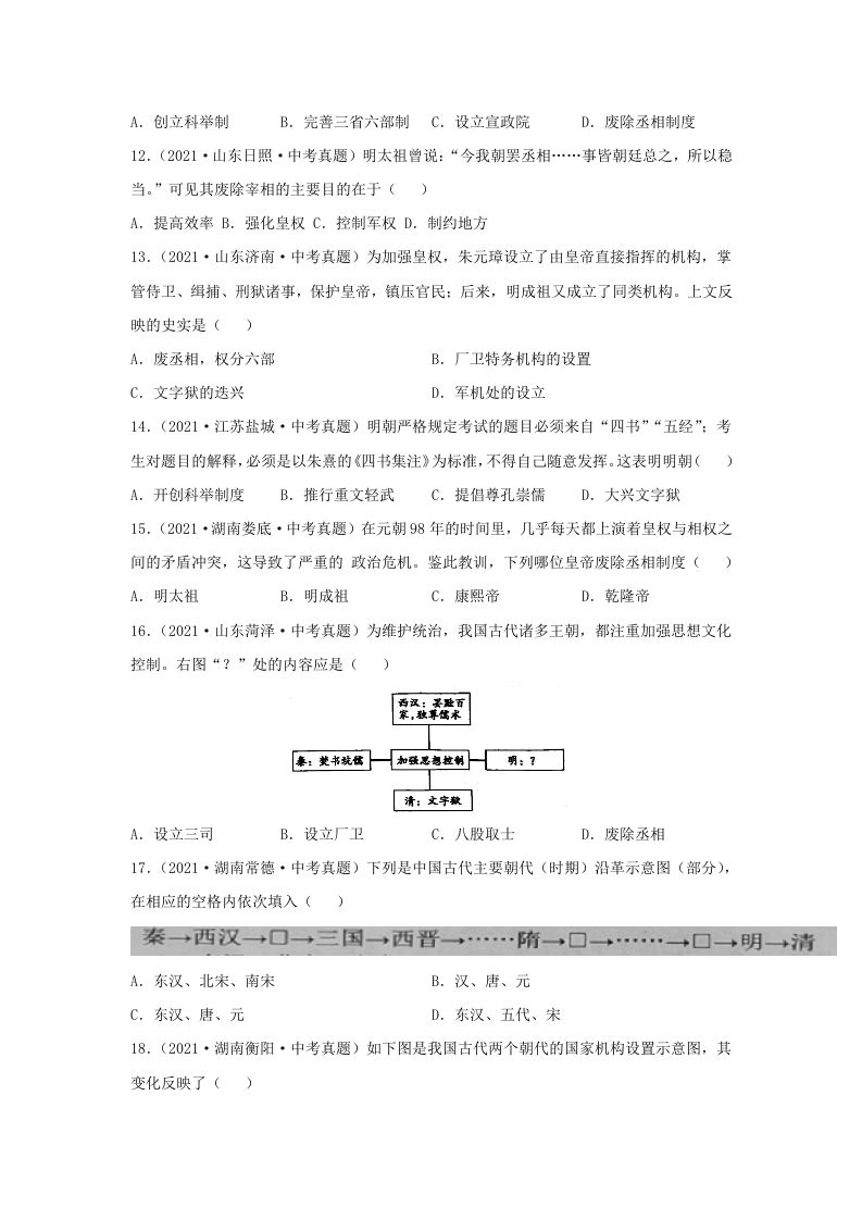 图片[3]_2021-2022学年七年级下册历史第14课检测卷及答案部编版(Word版)_练习题|试卷|知识点|复习提纲