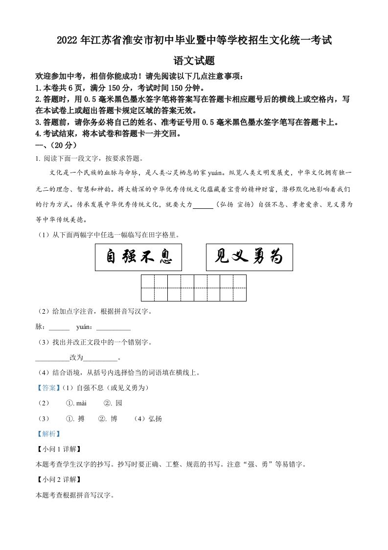 2022年江苏省淮安市中考语文真题（含答案）_练习题|试卷|知识点|复习提纲