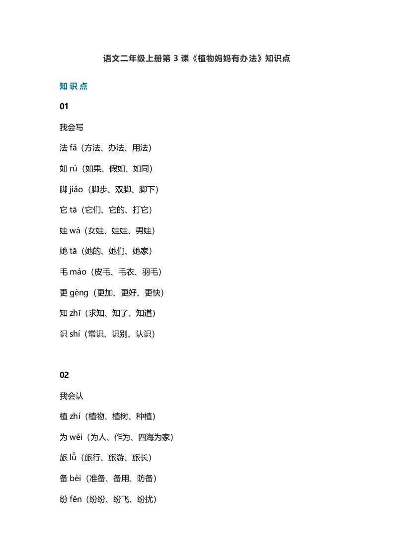 二年级语文上册3第3课《植物妈妈有办法》知识点（部编）_练习题|试卷|知识点|复习提纲