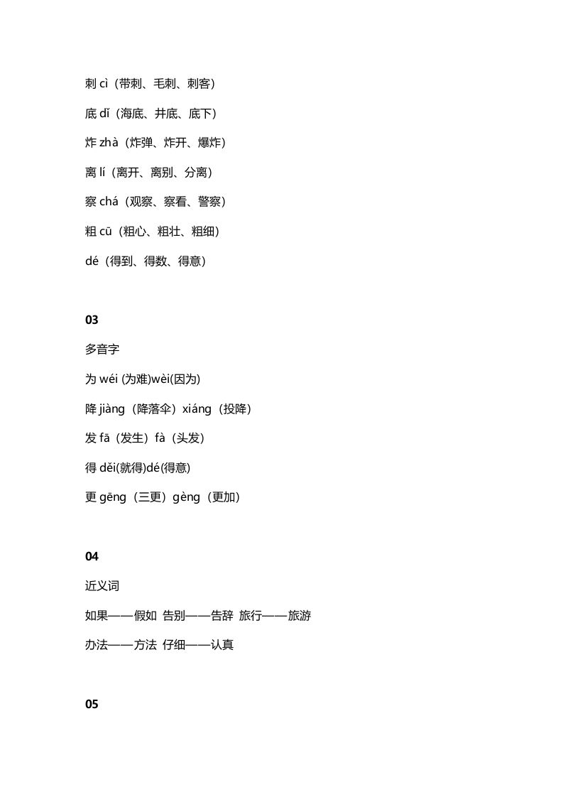 图片[2]_二年级语文上册3第3课《植物妈妈有办法》知识点（部编）_练习题|试卷|知识点|复习提纲