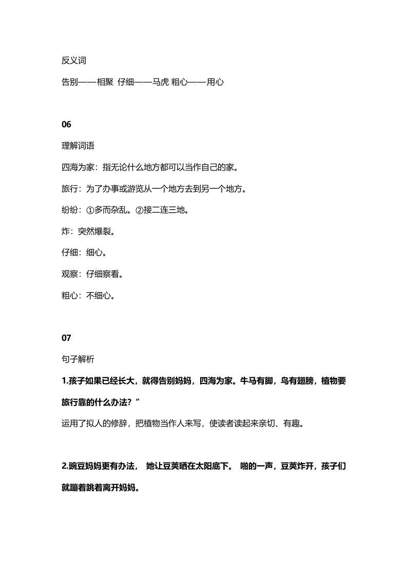 图片[3]_二年级语文上册3第3课《植物妈妈有办法》知识点（部编）_练习题|试卷|知识点|复习提纲