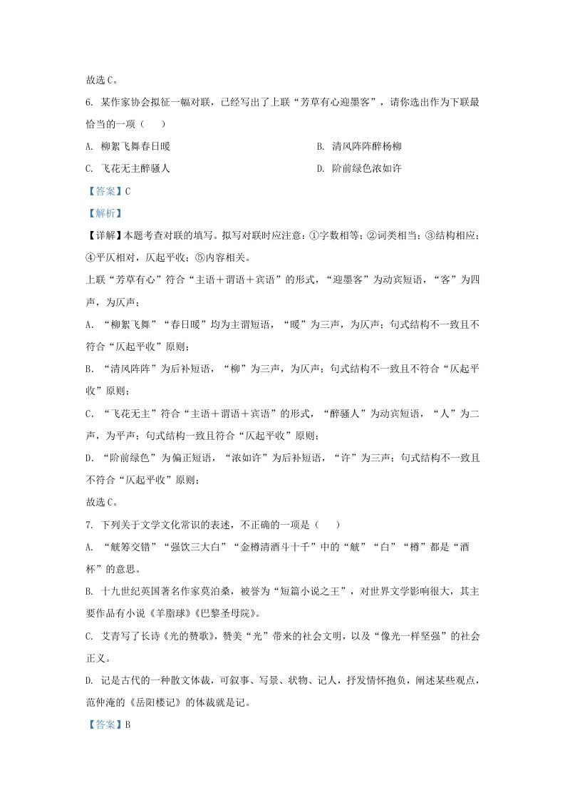 图片[3]_2023-2024学年湖北省武汉市九年级上学期语文期中试题及答案(Word版)_练习题|试卷|知识点|复习提纲