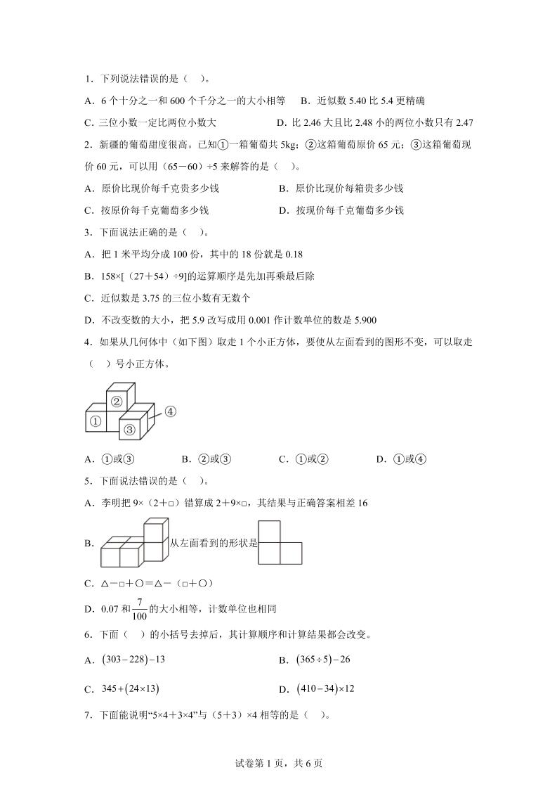 2024-2025学年人教版数学四年级下册期中模拟卷（一）_练习题|试卷|知识点|复习提纲