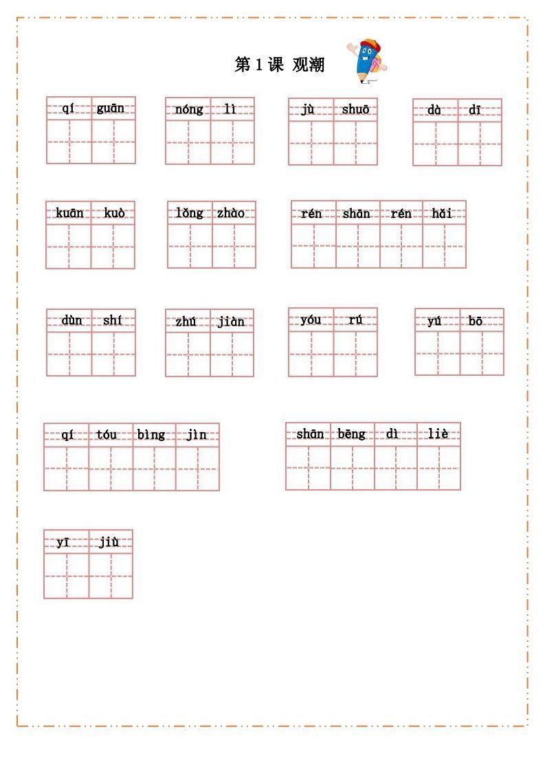 语文四年级上册默写纸_练习题|试卷|知识点|复习提纲