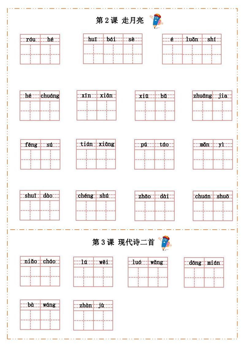 图片[2]_语文四年级上册默写纸_练习题|试卷|知识点|复习提纲