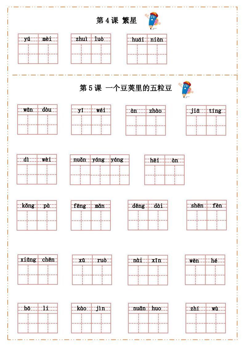 图片[3]_语文四年级上册默写纸_练习题|试卷|知识点|复习提纲