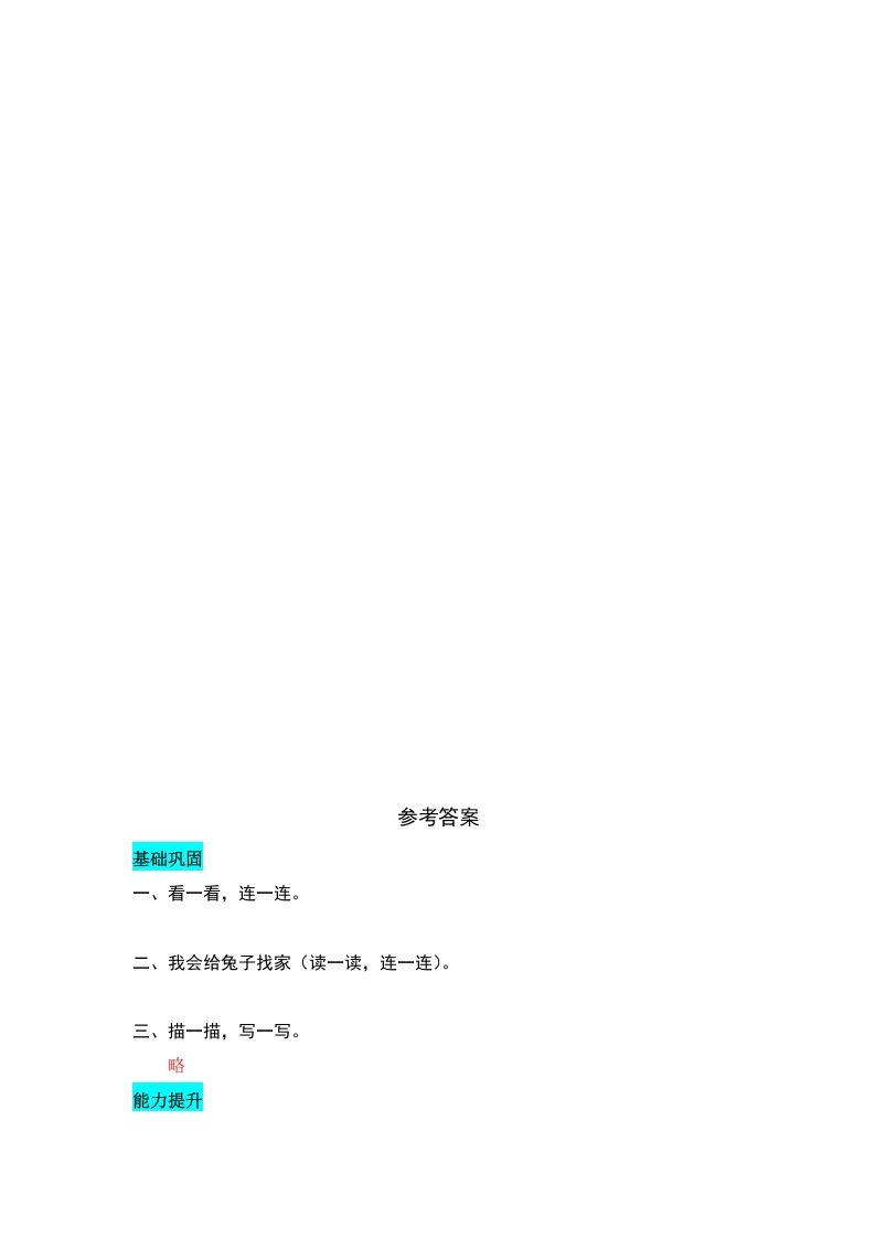 图片[2]_一年级语文上册识字1天地人同步练习（部编版）_练习题|试卷|知识点|复习提纲