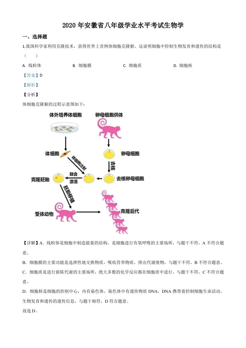 安徽省2020年中考生物试题（含答案）_练习题|试卷|知识点|复习提纲
