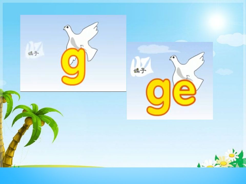 图片[2]_一年级语文上册5.gkh课件1（部编版）_练习题|试卷|知识点|复习提纲