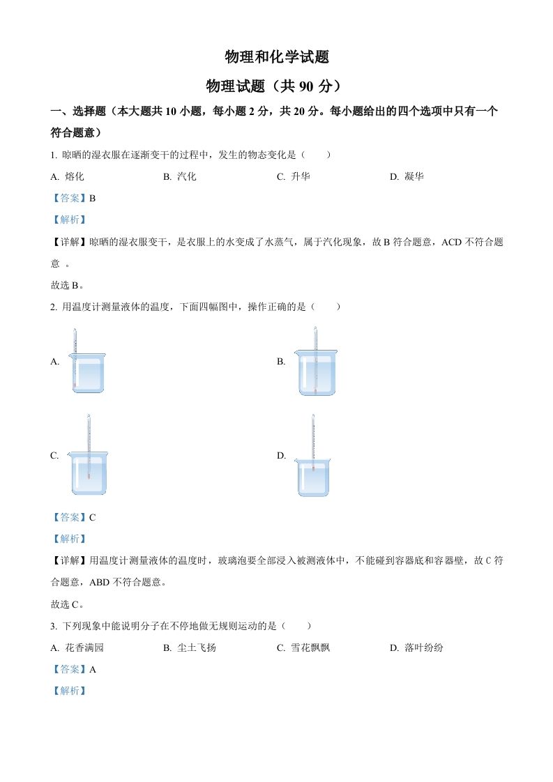 2024年江苏省连云港市中考物理试题（含答案）_练习题|试卷|知识点|复习提纲