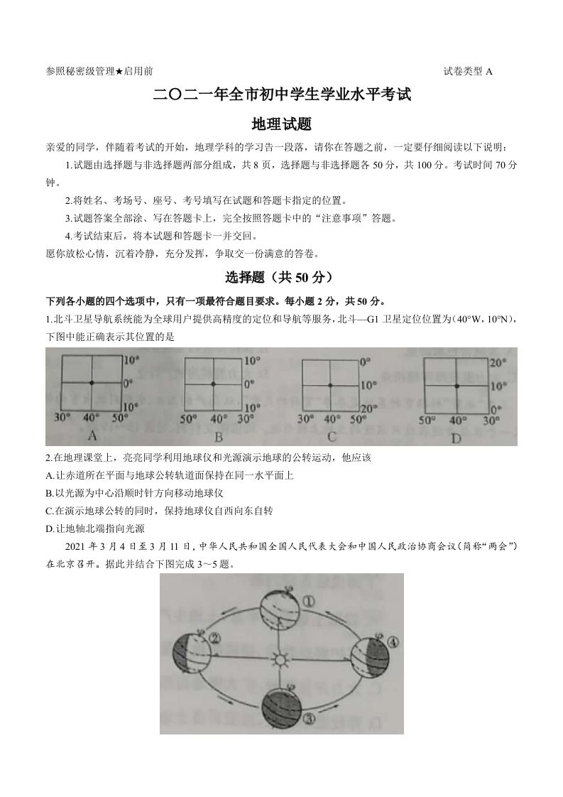 2021年山东省聊城市中考地理真题(word版，含答案)_练习题|试卷|知识点|复习提纲