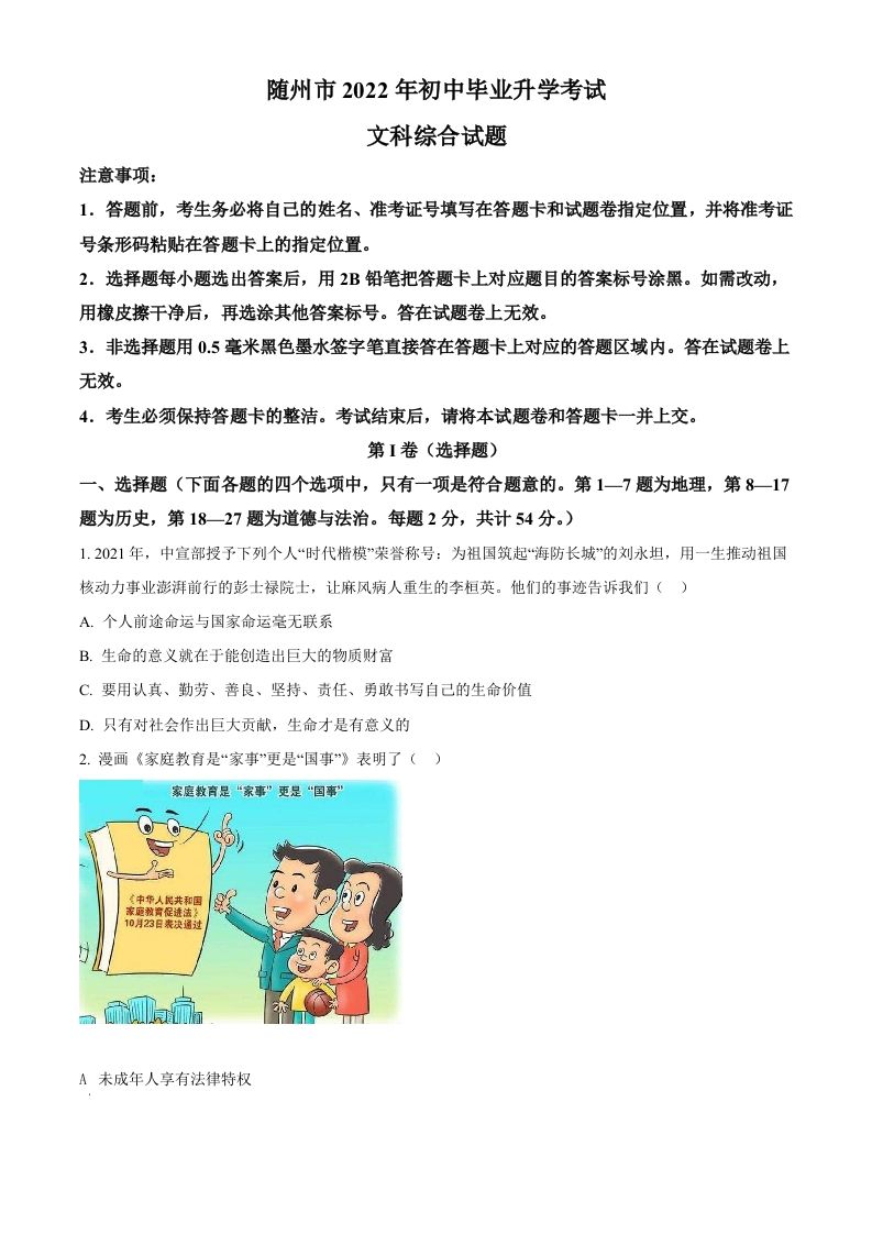 2022年湖北省随州市中考道德与法治试题（空白卷）_练习题|试卷|知识点|复习提纲