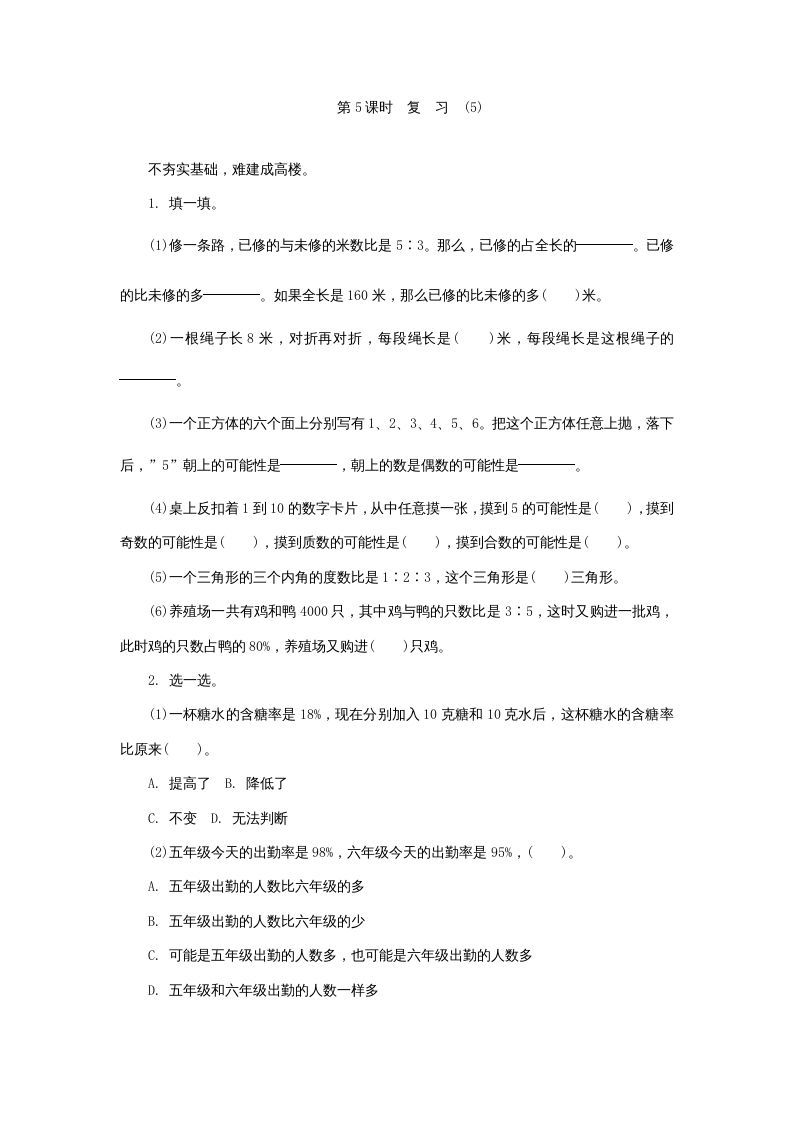 六年级数学上册《整理与复习》第5课时复习练习题及答案（苏教版）_练习题|试卷|知识点|复习提纲