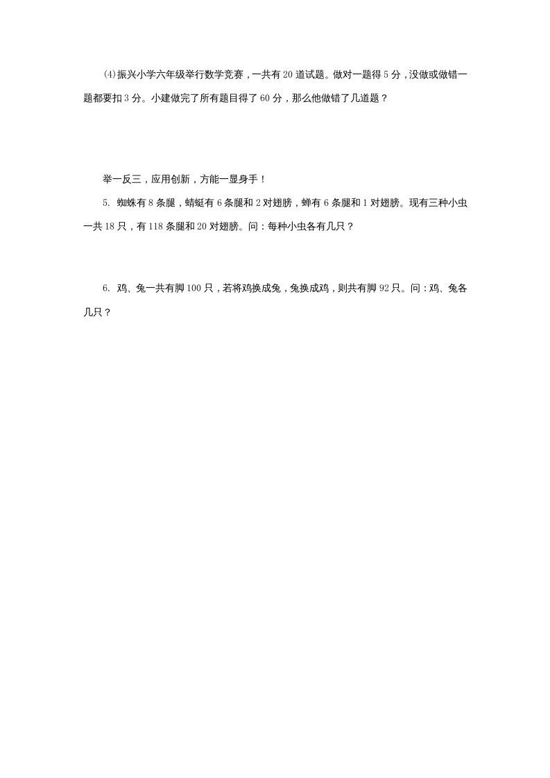 图片[3]_六年级数学上册《整理与复习》第5课时复习练习题及答案（苏教版）_练习题|试卷|知识点|复习提纲