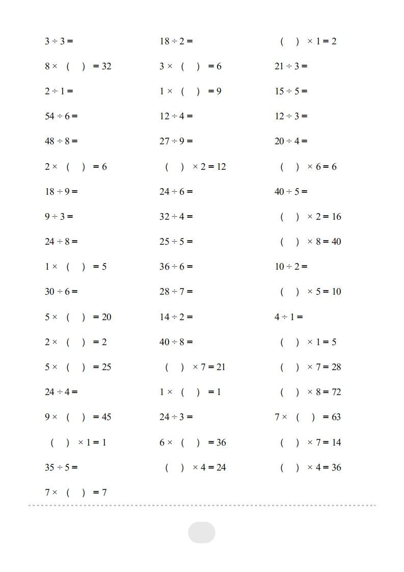 图片[2]_二年级数学下册▲口算题（表内除法(一)）连打版（人教版）_练习题|试卷|知识点|复习提纲