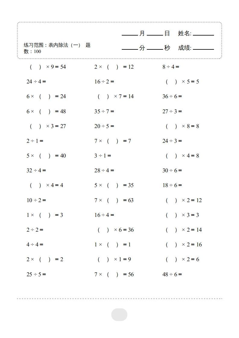 图片[3]_二年级数学下册▲口算题（表内除法(一)）连打版（人教版）_练习题|试卷|知识点|复习提纲