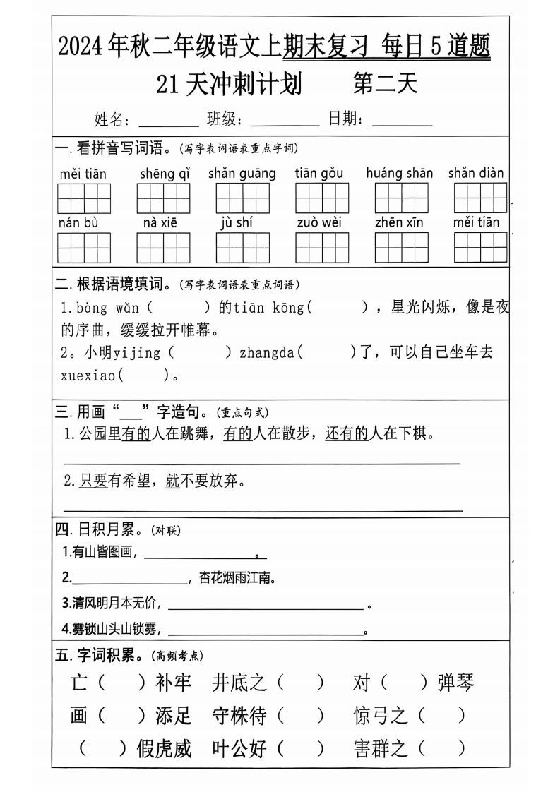 图片[2]_二上语文21天期末冲刺_练习题|试卷|知识点|复习提纲