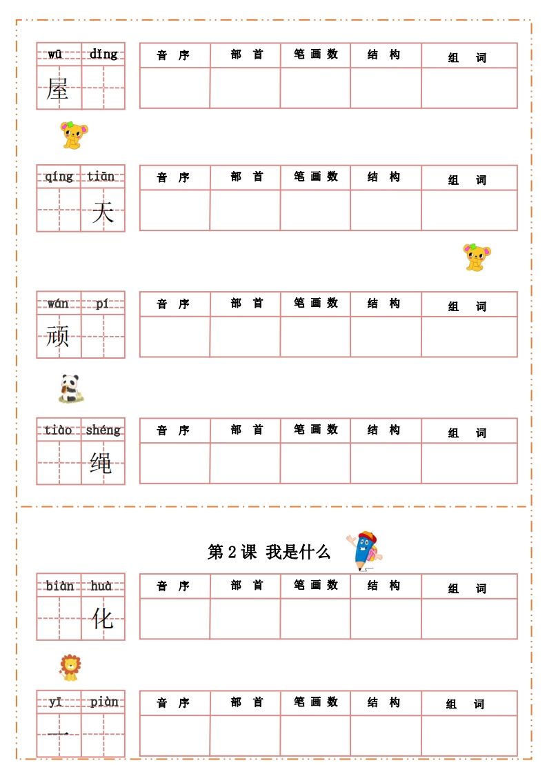 图片[2]_语文二年级上册默写纸_练习题|试卷|知识点|复习提纲