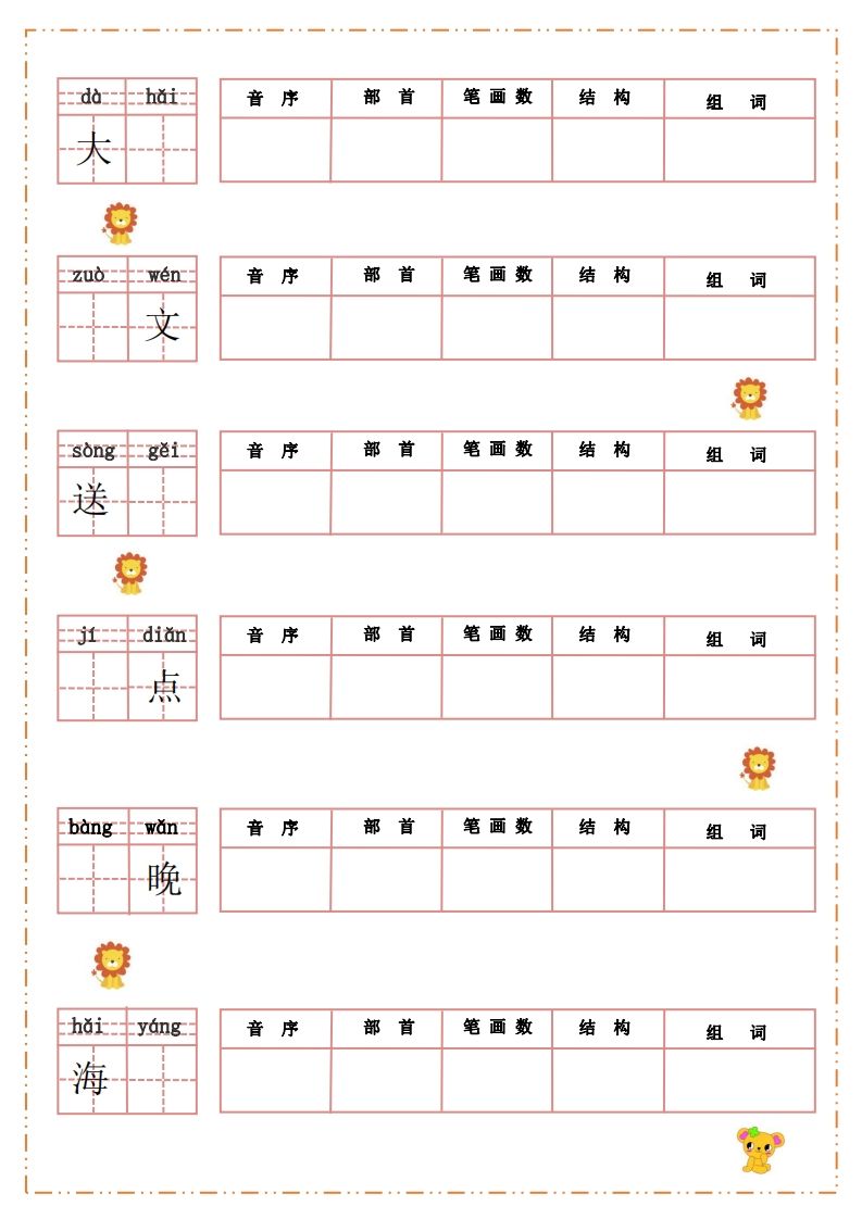 图片[3]_语文二年级上册默写纸_练习题|试卷|知识点|复习提纲