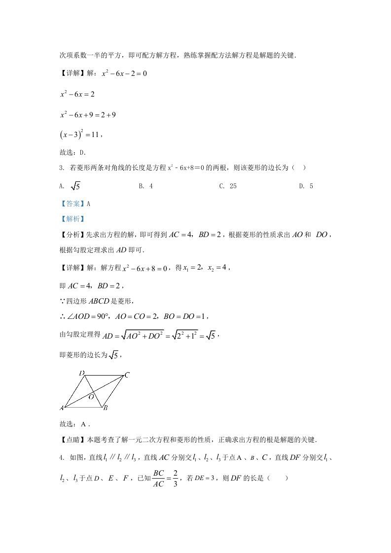 图片[2]_2023-2024学年陕西省西安市长安区九年级上学期数学期中试题及答案(Word版)_练习题|试卷|知识点|复习提纲