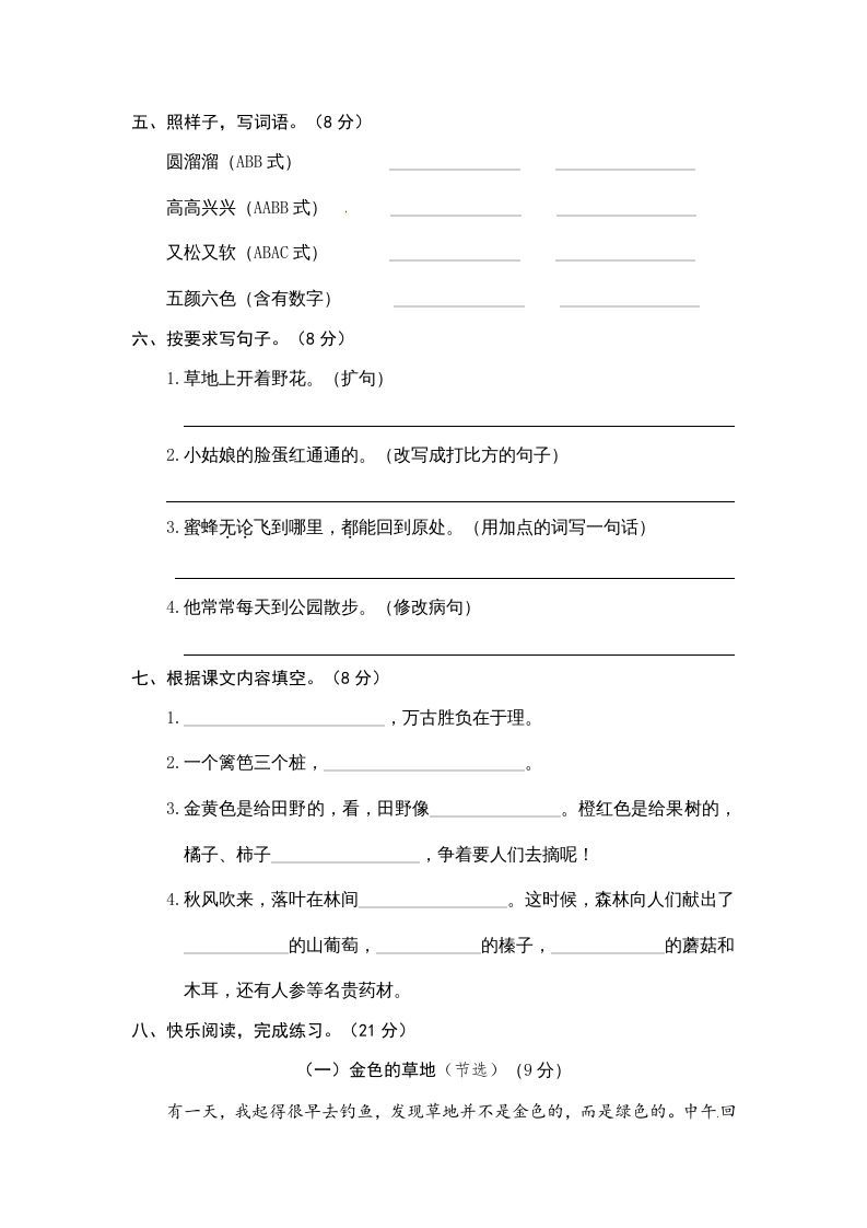 图片[2]_三年级语文上册期末练习(3)（部编版）_练习题|试卷|知识点|复习提纲