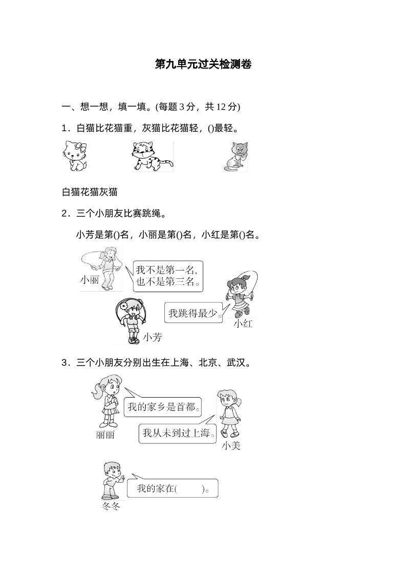 二下数学人教第九单元过关检测卷_练习题|试卷|知识点|复习提纲