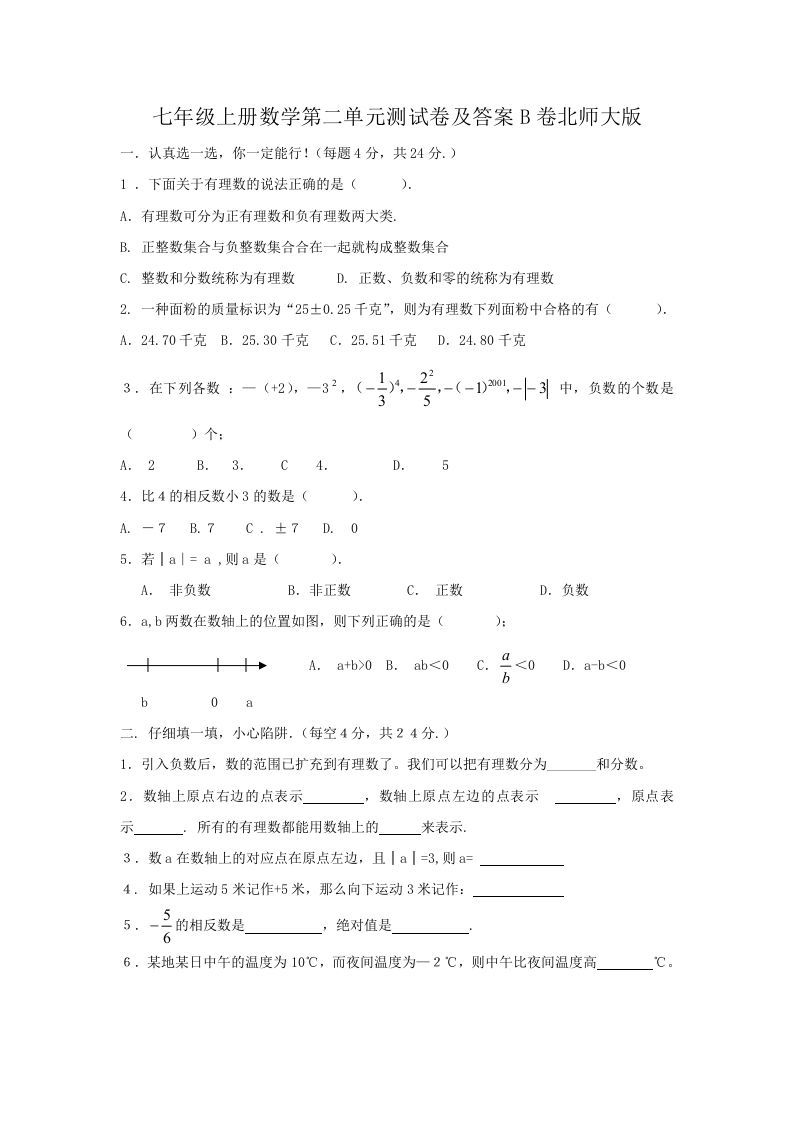 七年级上册数学第二单元测试卷及答案B卷北师大版(Word版)_练习题|试卷|知识点|复习提纲