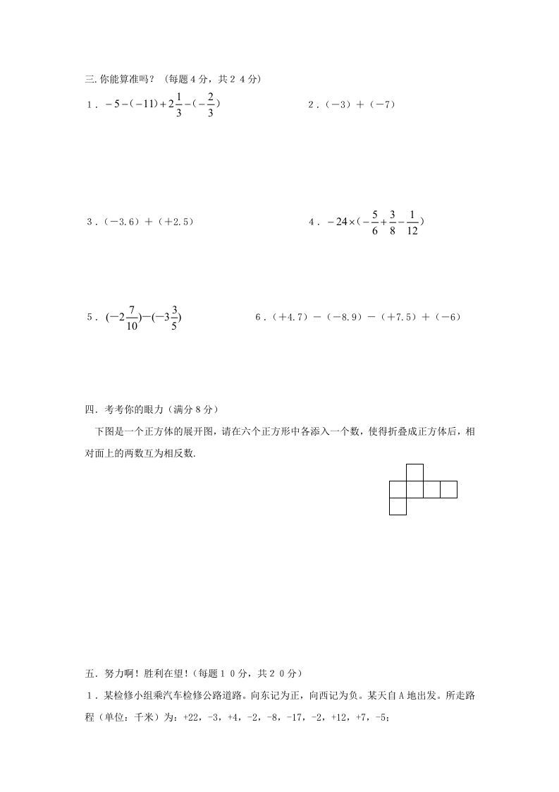 图片[2]_七年级上册数学第二单元测试卷及答案B卷北师大版(Word版)_练习题|试卷|知识点|复习提纲