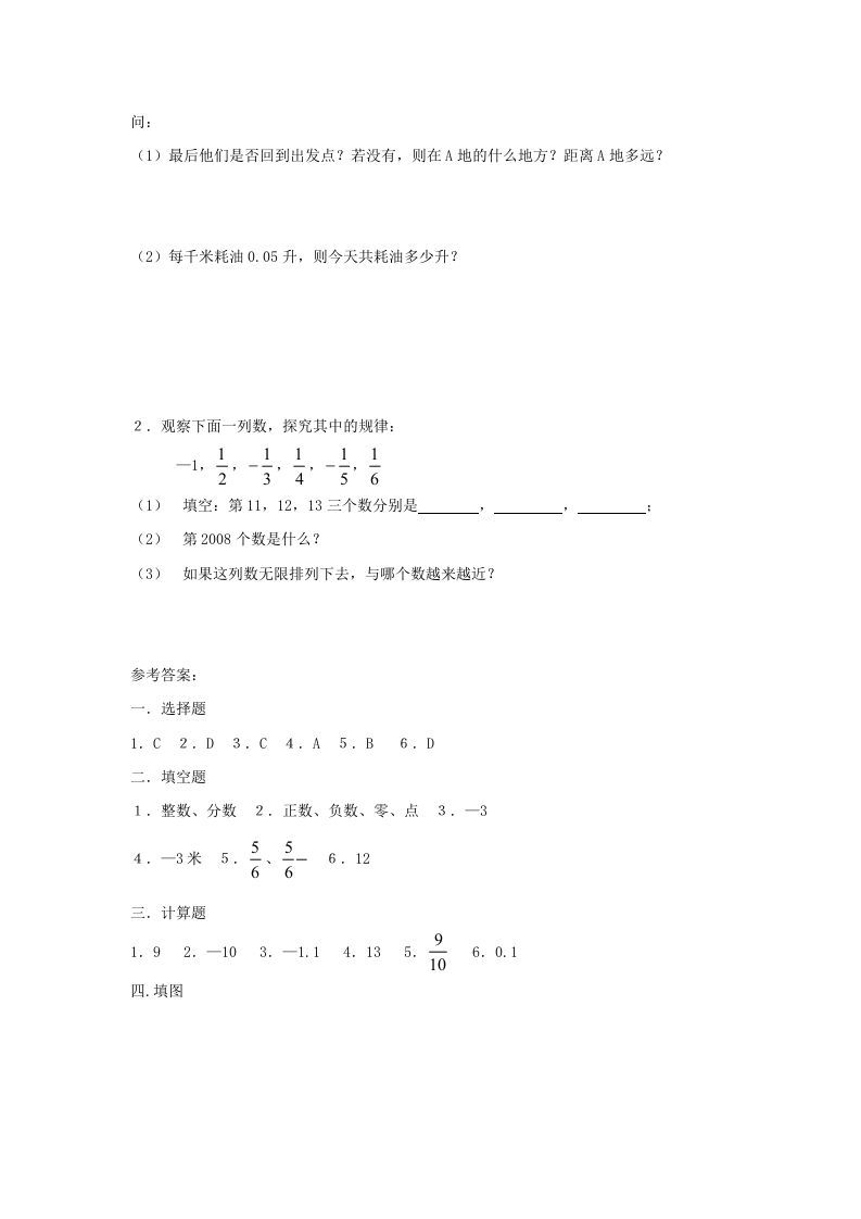 图片[3]_七年级上册数学第二单元测试卷及答案B卷北师大版(Word版)_练习题|试卷|知识点|复习提纲