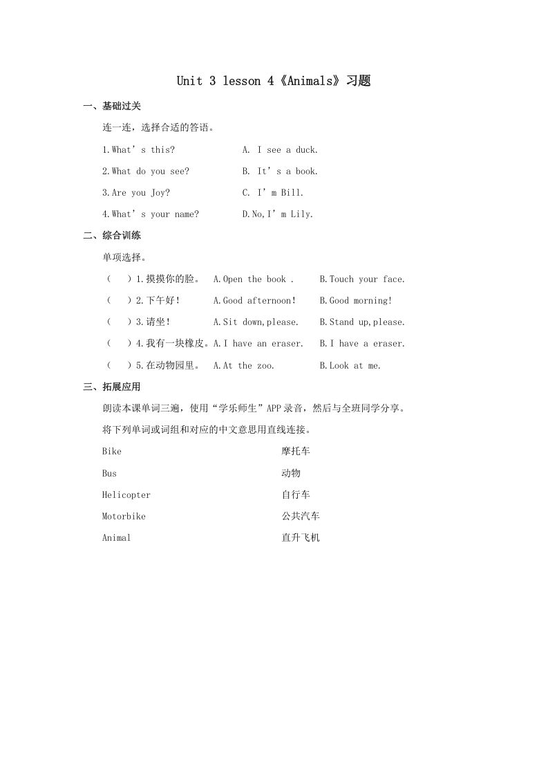 一年级英语上册Animals习题(4)（人教一起点）_练习题|试卷|知识点|复习提纲