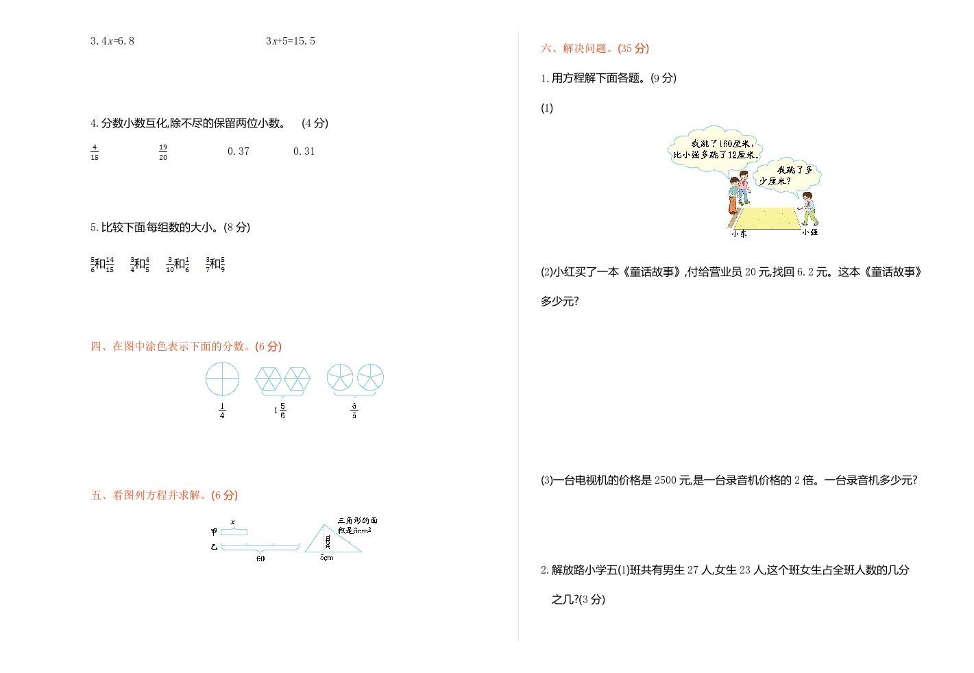 图片[2]_五年级数学下册苏教版下学期期中测试卷1_练习题|试卷|知识点|复习提纲