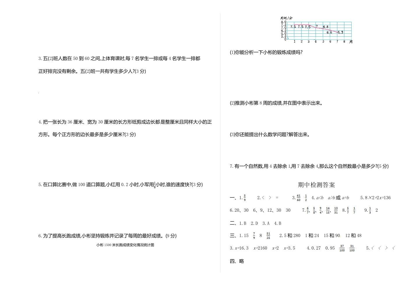 图片[3]_五年级数学下册苏教版下学期期中测试卷1_练习题|试卷|知识点|复习提纲