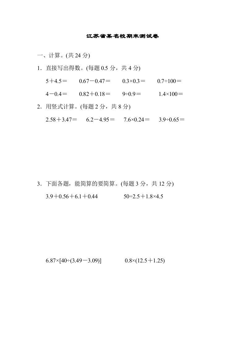 五年级数学上册江苏省某名校期末测试卷（苏教版）_练习题|试卷|知识点|复习提纲