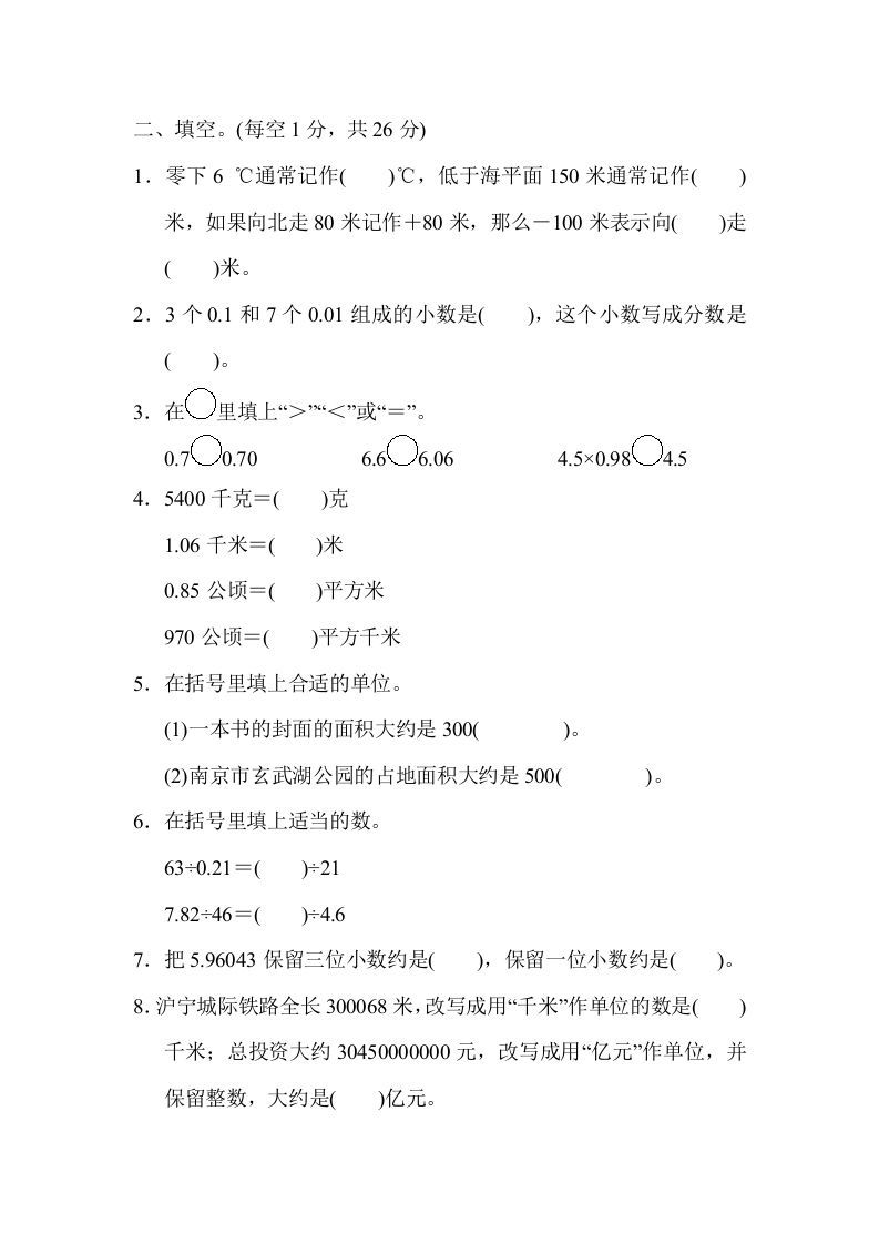 图片[2]_五年级数学上册江苏省某名校期末测试卷（苏教版）_练习题|试卷|知识点|复习提纲