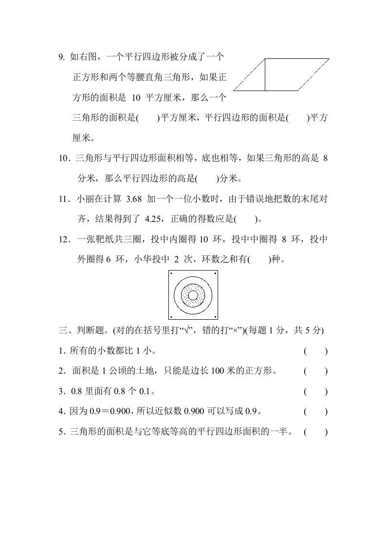 图片[3]_五年级数学上册江苏省某名校期末测试卷（苏教版）_练习题|试卷|知识点|复习提纲