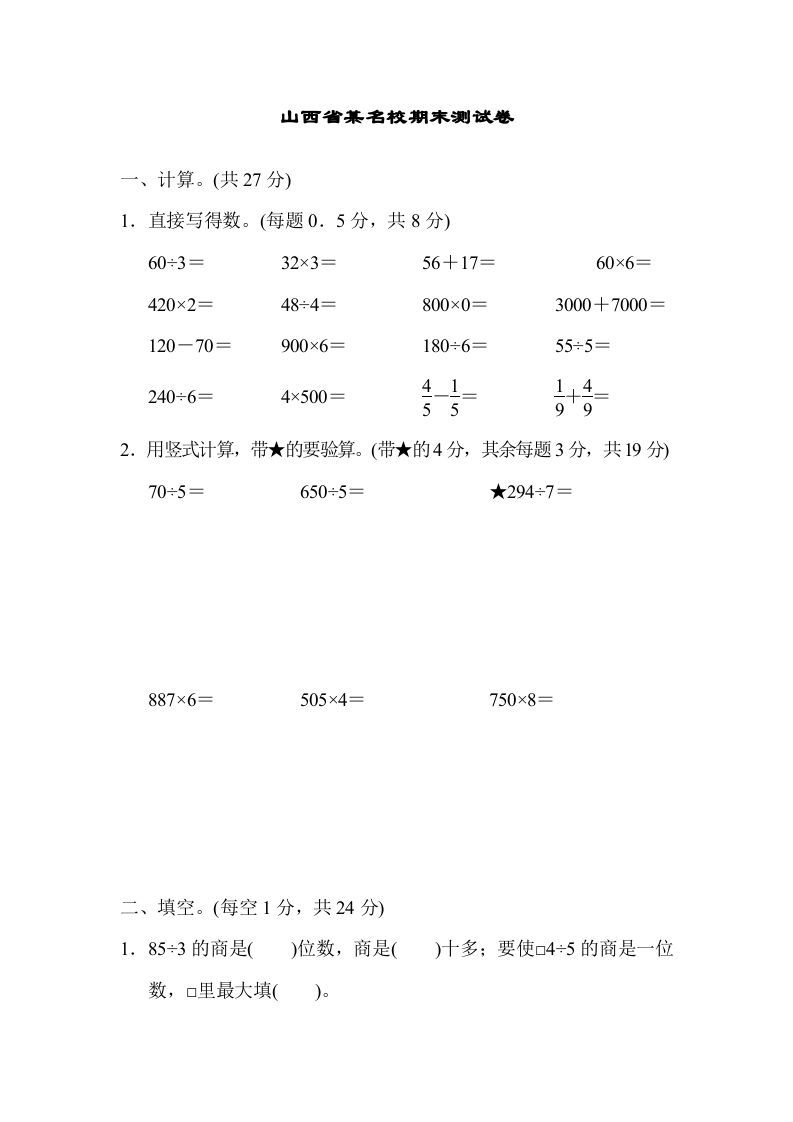 三年级数学上册山西省某名校期末测试卷（苏教版）_练习题|试卷|知识点|复习提纲