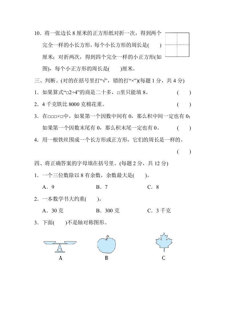 图片[3]_三年级数学上册山西省某名校期末测试卷（苏教版）_练习题|试卷|知识点|复习提纲