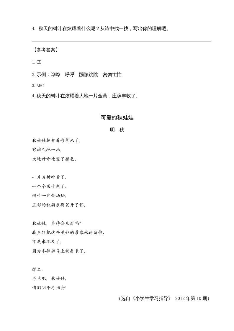 图片[2]_三年级语文上册类文阅读7听听，秋的声音（部编版）_练习题|试卷|知识点|复习提纲