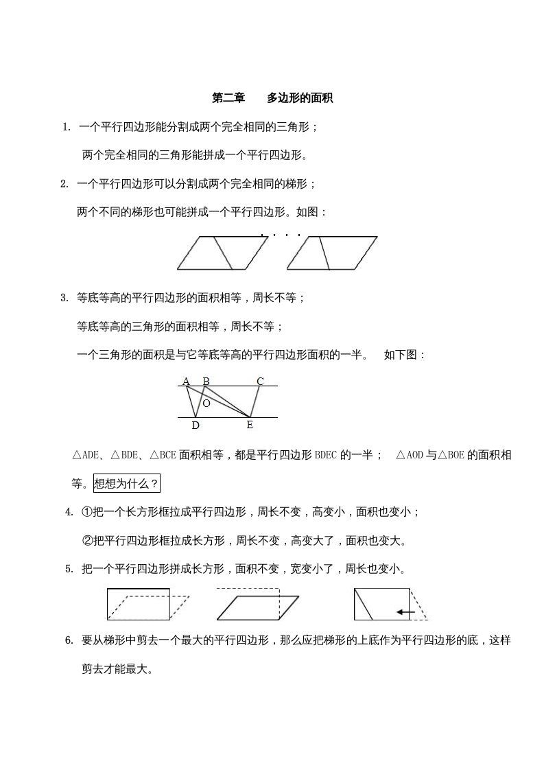 五年级数学上册第二单元多边形的面积（苏教版）_练习题|试卷|知识点|复习提纲