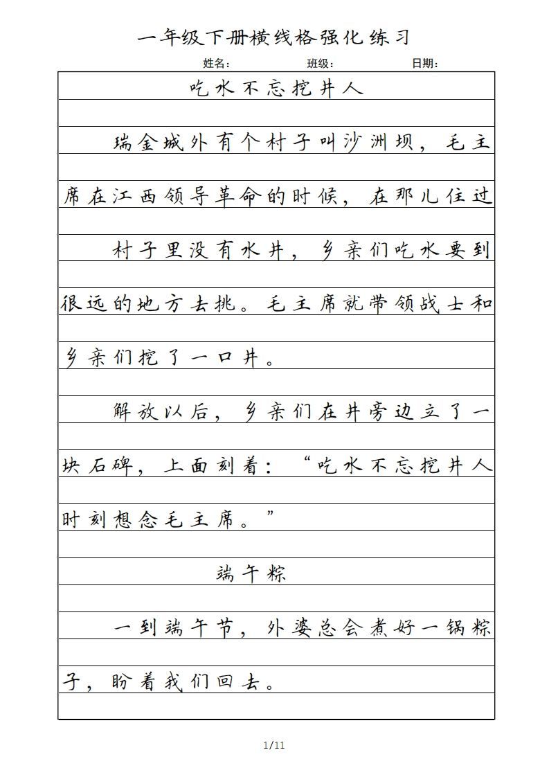 一年级语文下册横线格（部编版）_练习题|试卷|知识点|复习提纲