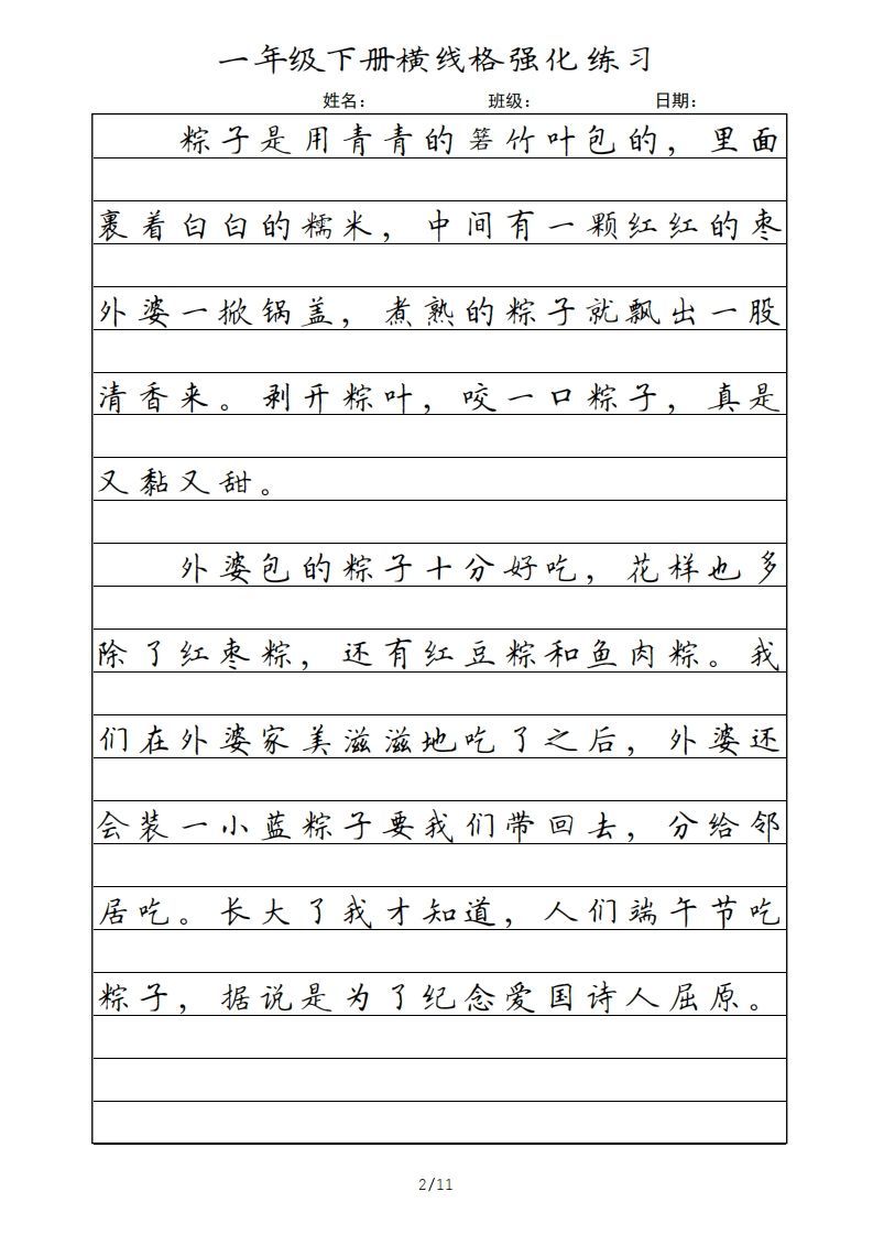 图片[2]_一年级语文下册横线格（部编版）_练习题|试卷|知识点|复习提纲