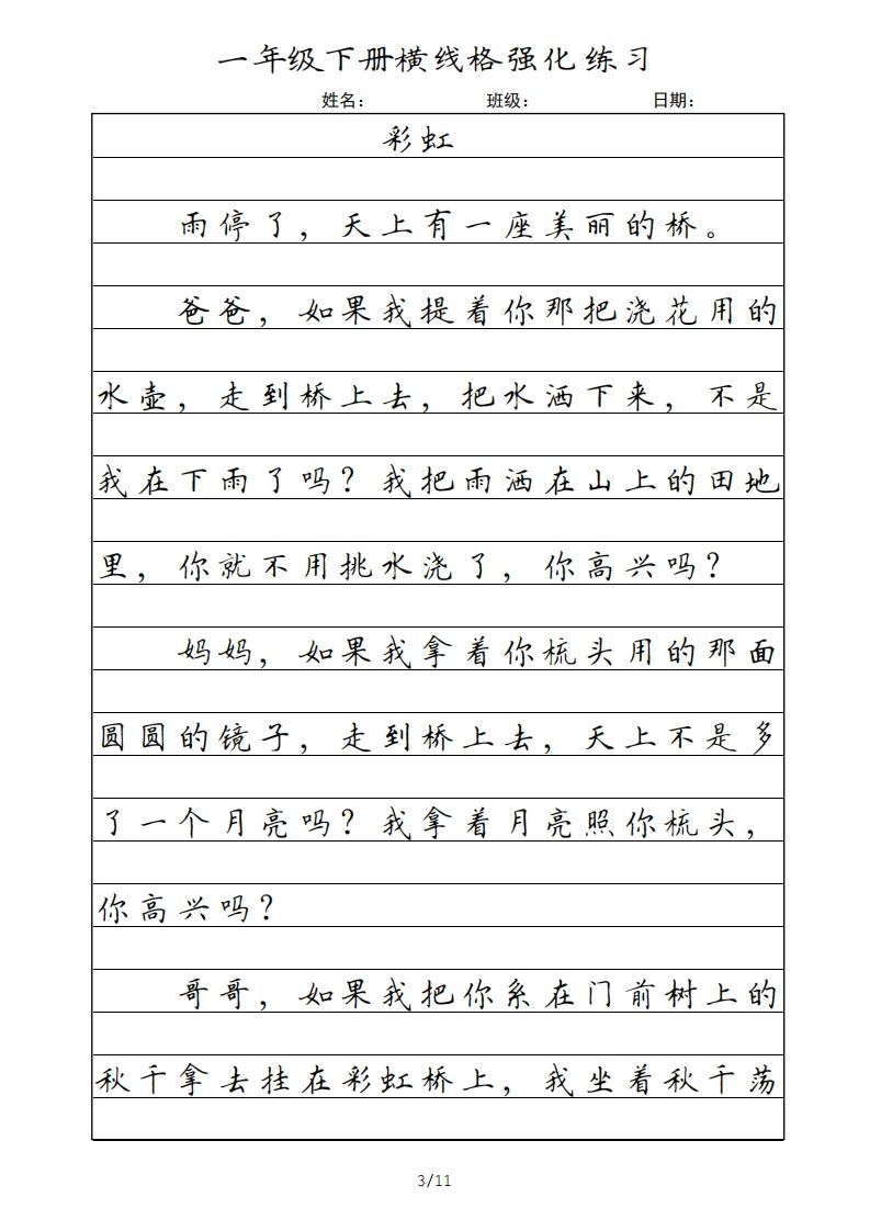 图片[3]_一年级语文下册横线格（部编版）_练习题|试卷|知识点|复习提纲