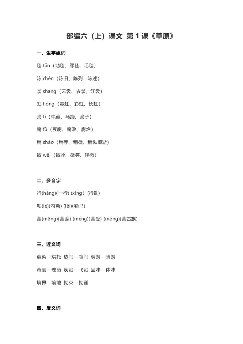 六年级语文上册课文第1课《草原》（部编版）_练习题|试卷|知识点|复习提纲