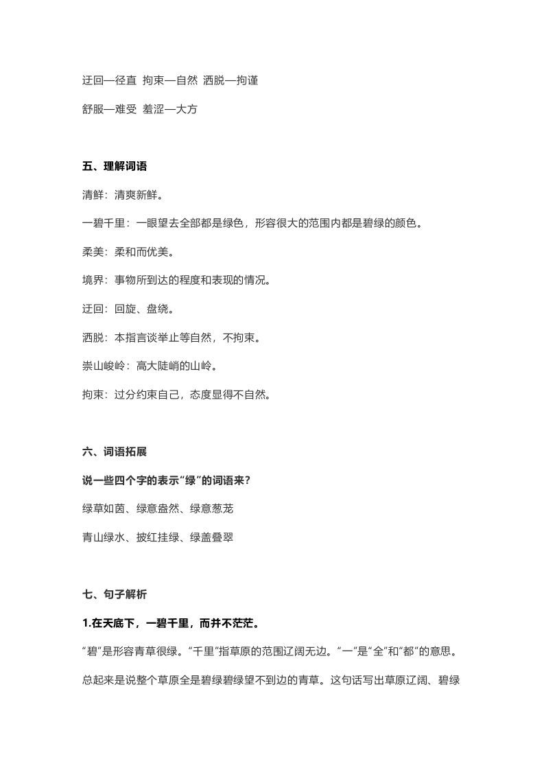 图片[2]_六年级语文上册课文第1课《草原》（部编版）_练习题|试卷|知识点|复习提纲