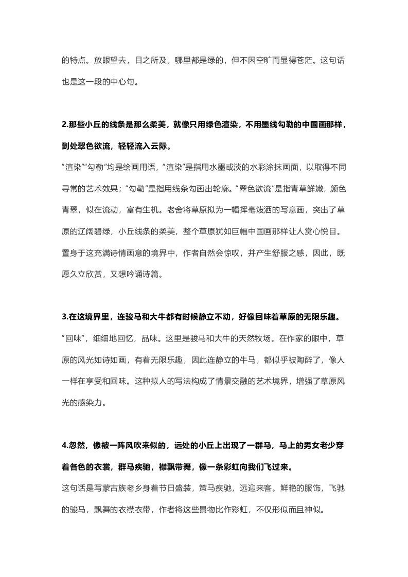 图片[3]_六年级语文上册课文第1课《草原》（部编版）_练习题|试卷|知识点|复习提纲