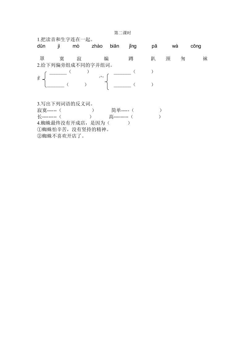 二年级语文下册20蜘蛛开店第二课时_练习题|试卷|知识点|复习提纲