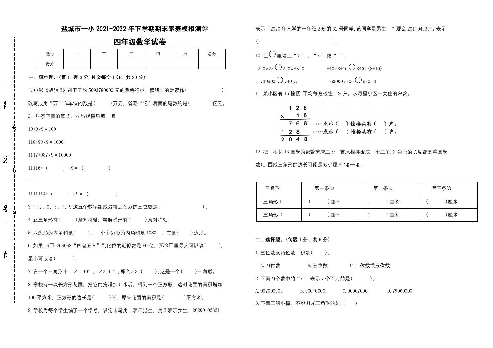 四年级数学下册期末试题苏教版（有答案）(5)_练习题|试卷|知识点|复习提纲